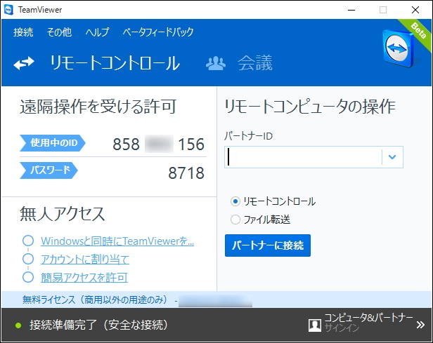 「TeamViewer」v11.0.50714 Beta