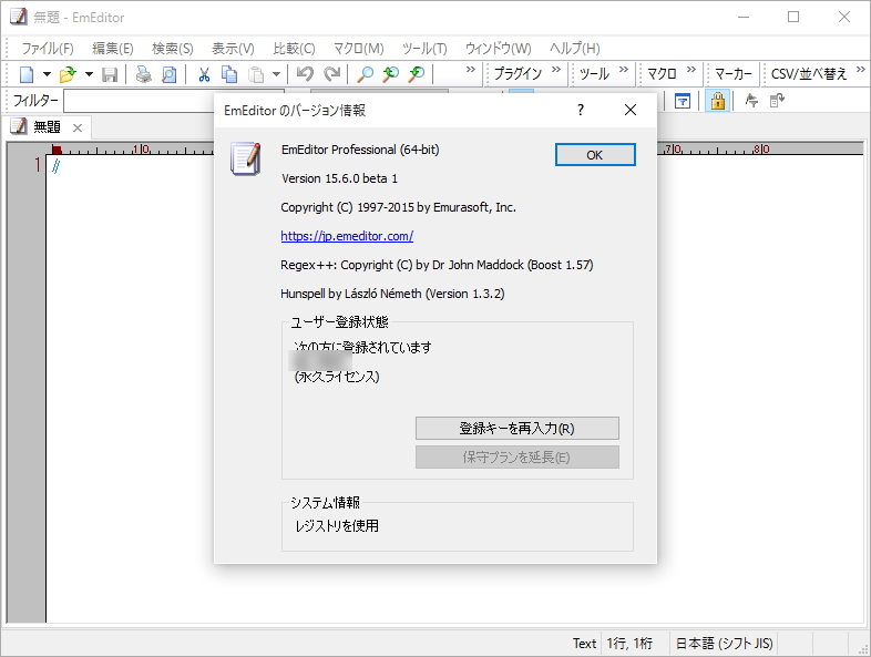 「EmEditor Professional」v15.6.0 beta 1