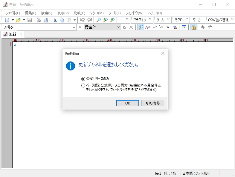 更新チャネルが選択できるように