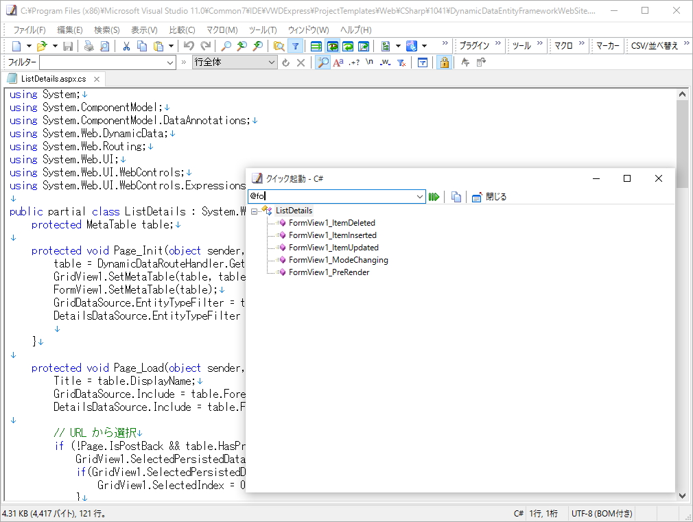 ［クイック起動］ウィンドウではソースコードのシンボル検索とジャンプをサポート