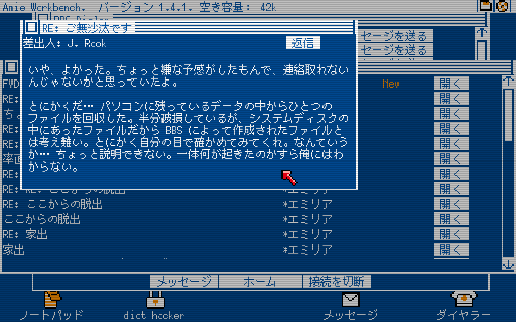 「Digital: A Love Story」日本語版
