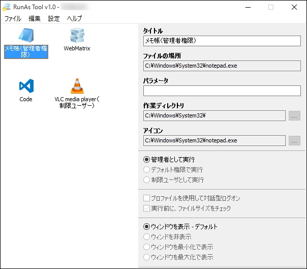 「RunAsTool」v1.0