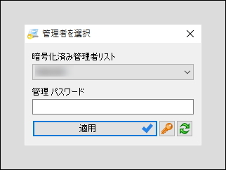 管理者アカウントを選択してパスワードを入力