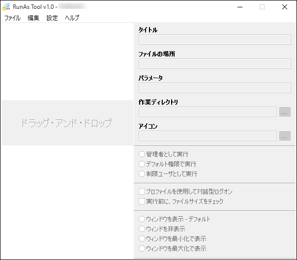 「RunAsTool」の編集モード