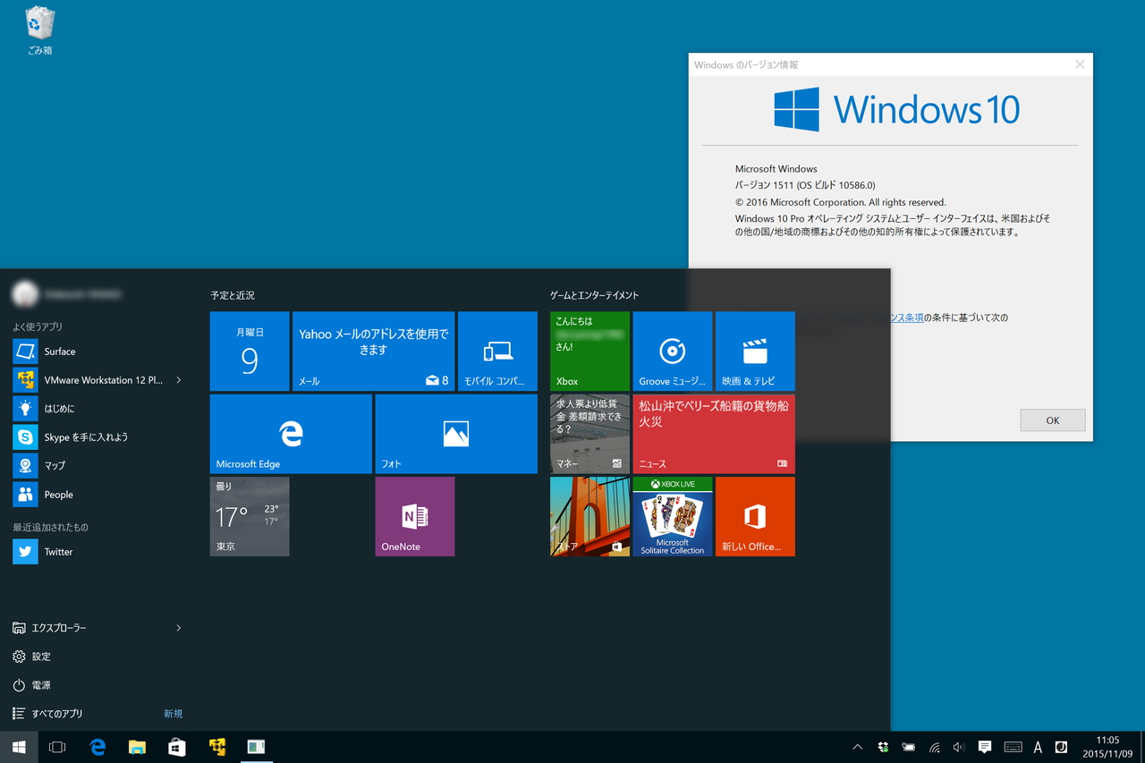 「Windows 10 Insider Preview」Build 10586