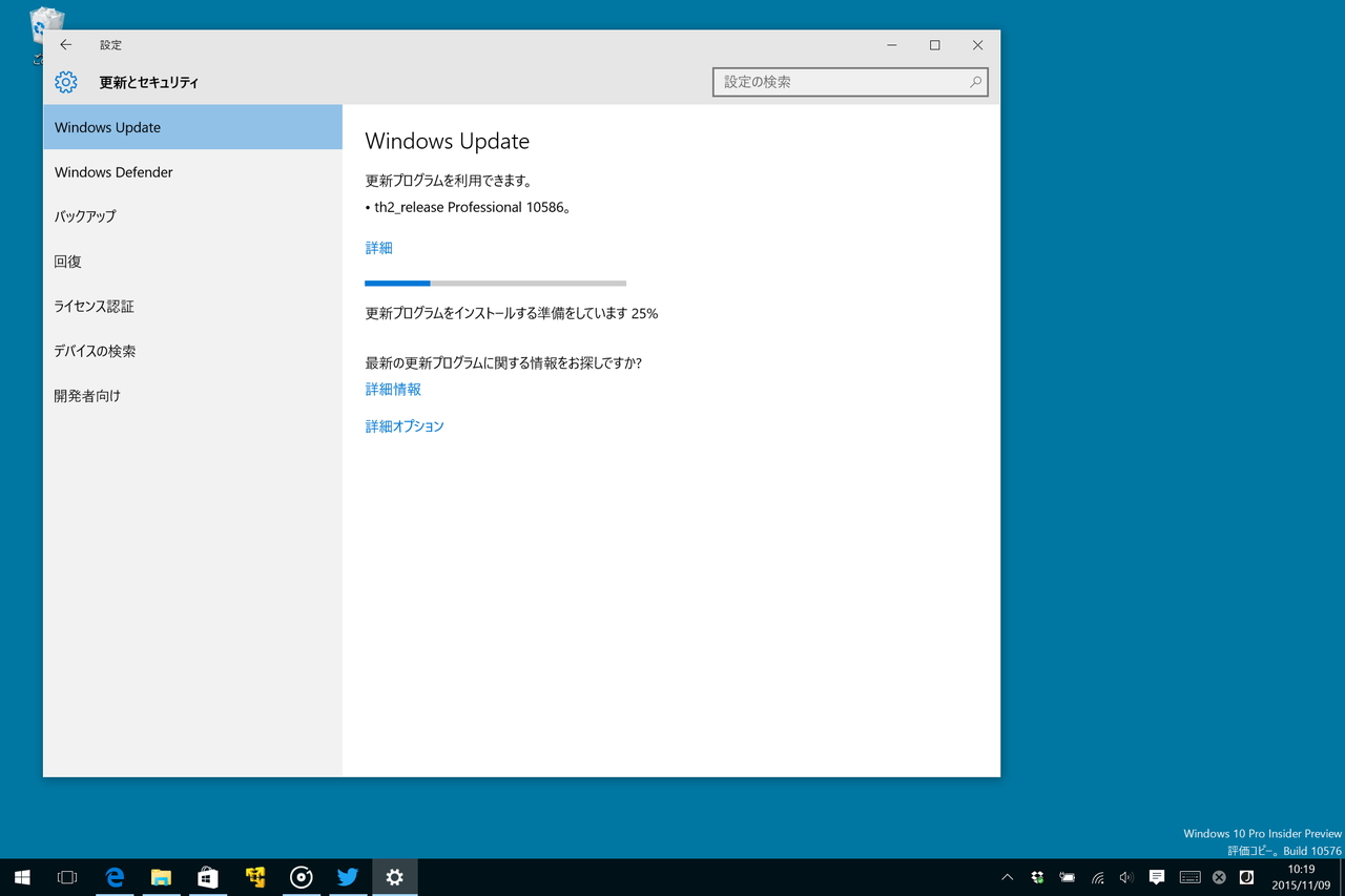 更新プログラムの名前は“th2_release”