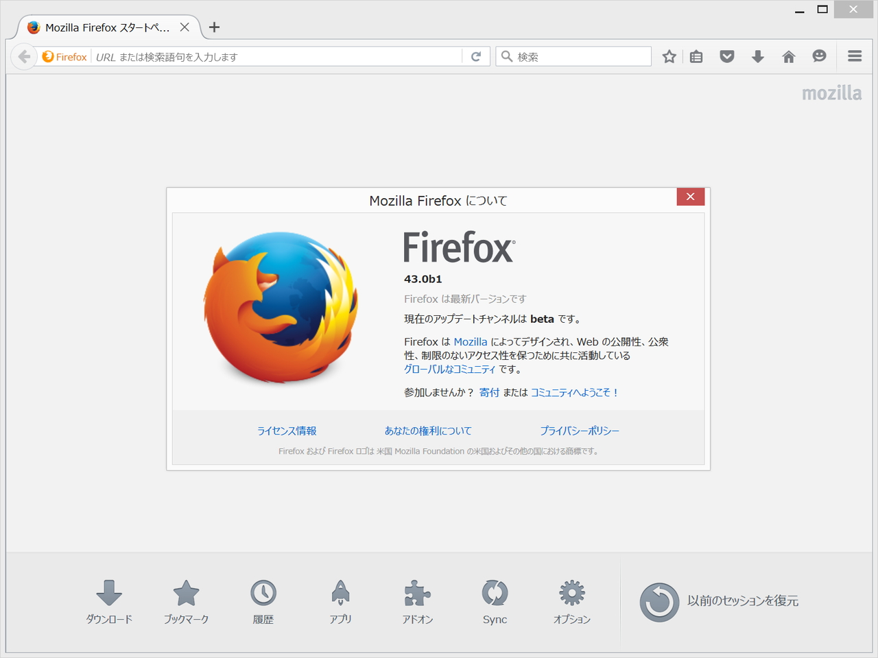 「Firefox」v43.0b1