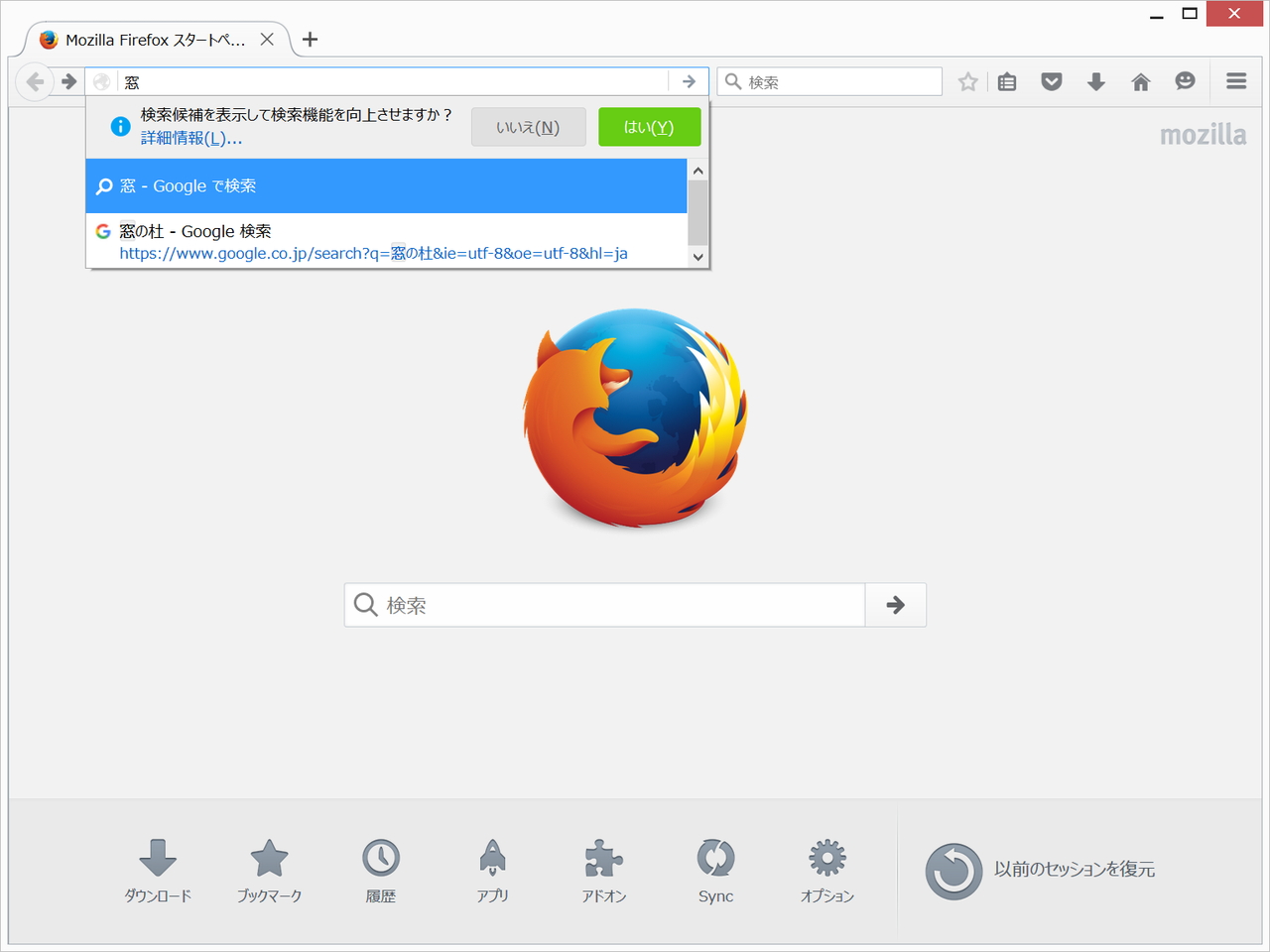 アドレスバーで検索キーワードの候補を表示できるように