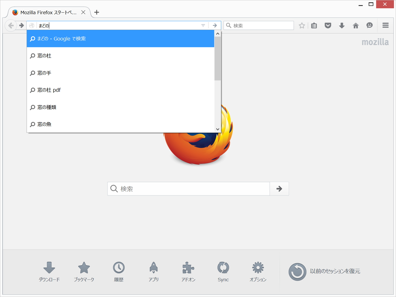 アドレスバーで検索キーワードの候補を表示できるように