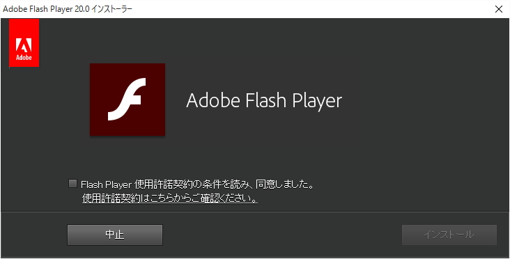 「Adobe Flash Player 20」