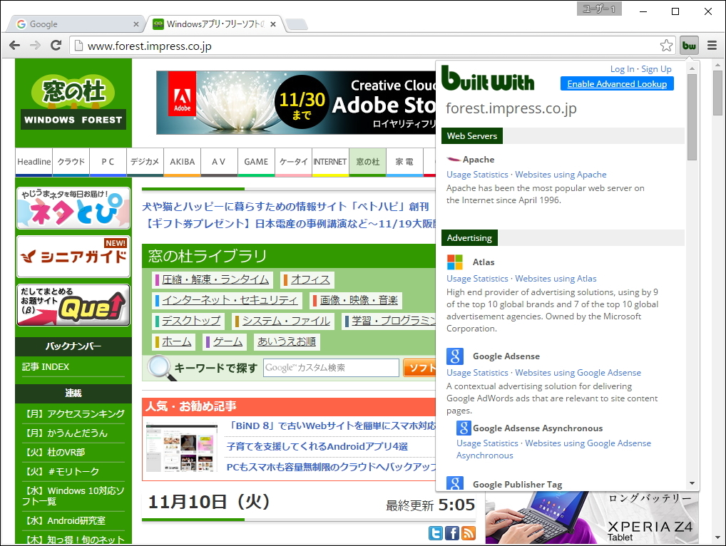 「BuiltWith Technology Profiler」v2.3