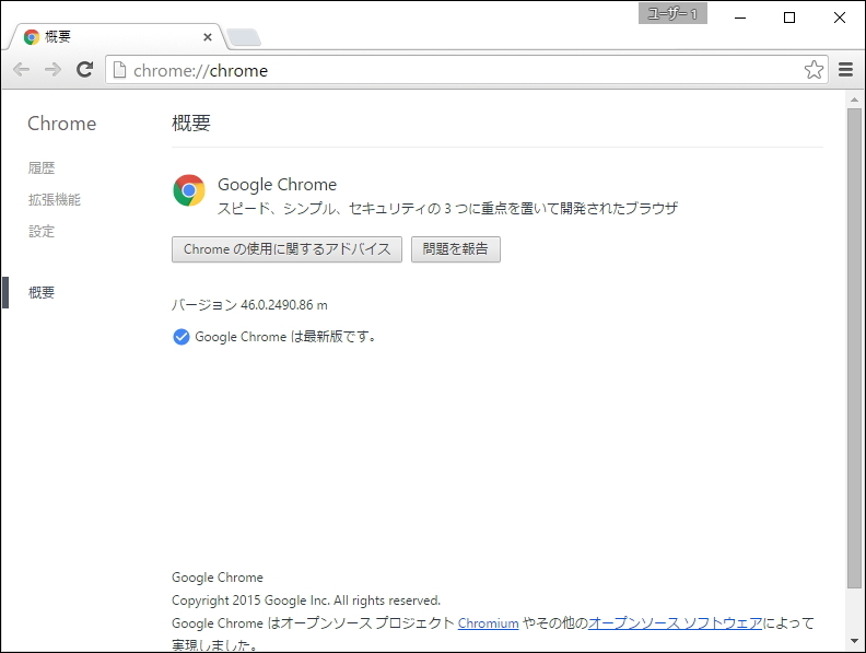 「Google Chrome」v46.0.2490.86