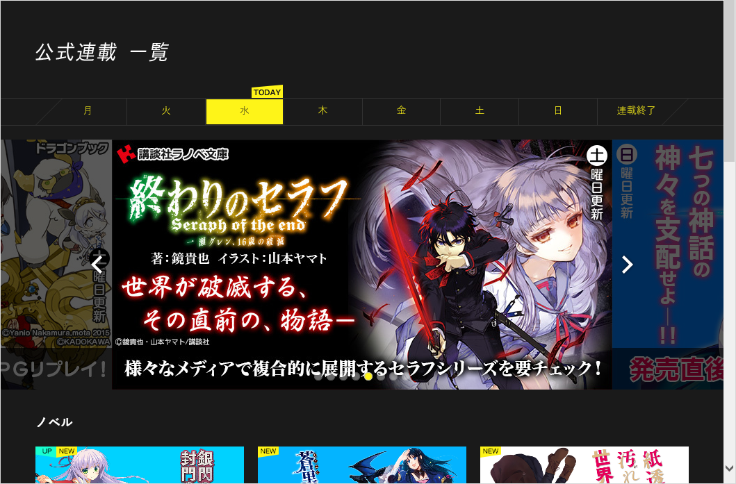 人気作品の連載も開始されている