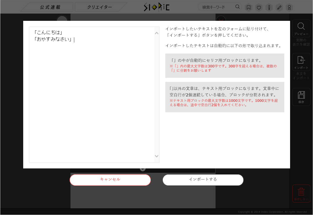 別途作成しておいた文章のインポートも容易