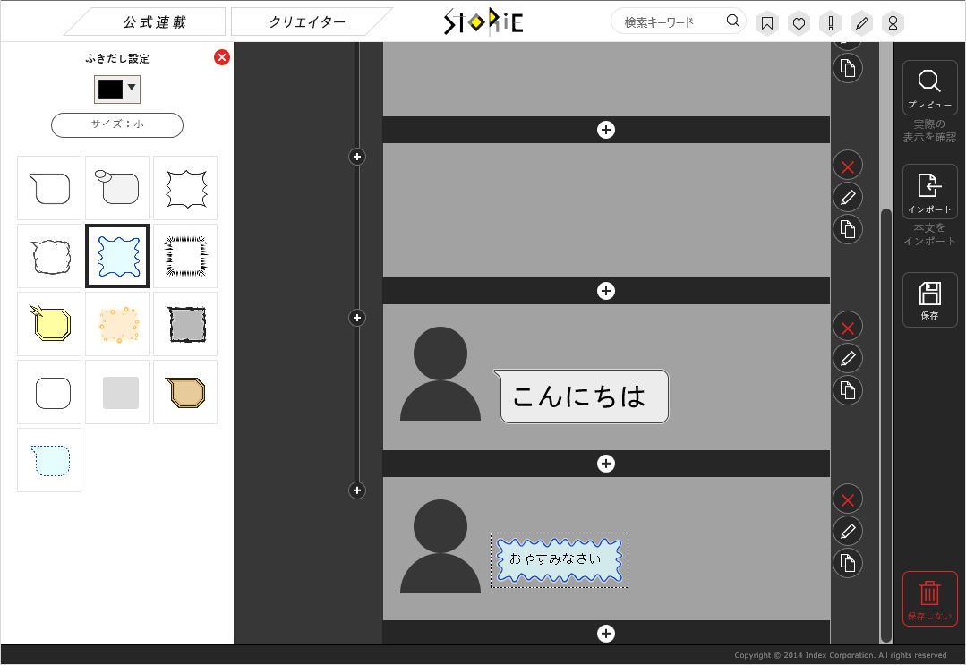 さまざまな“吹き出し”を利用可能