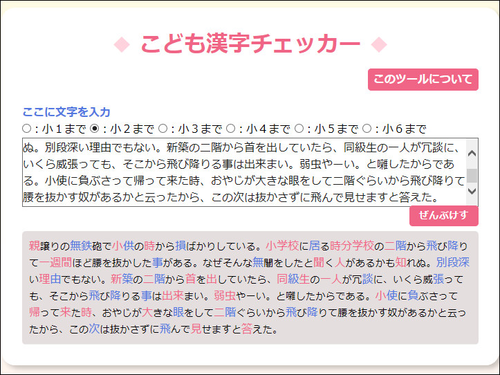 「こども漢字チェッカー」