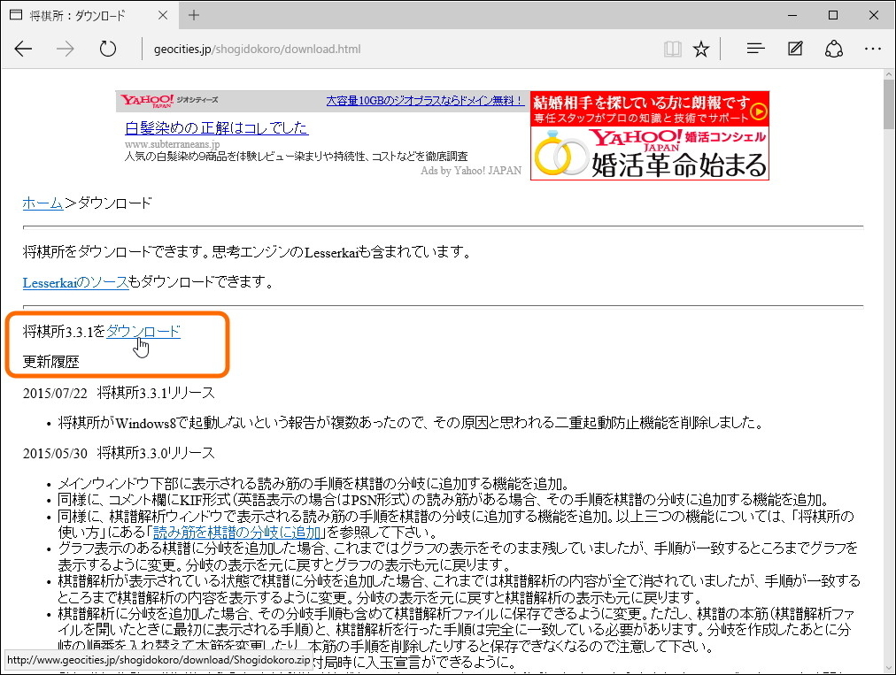 「将棋所」のダウンロードページ