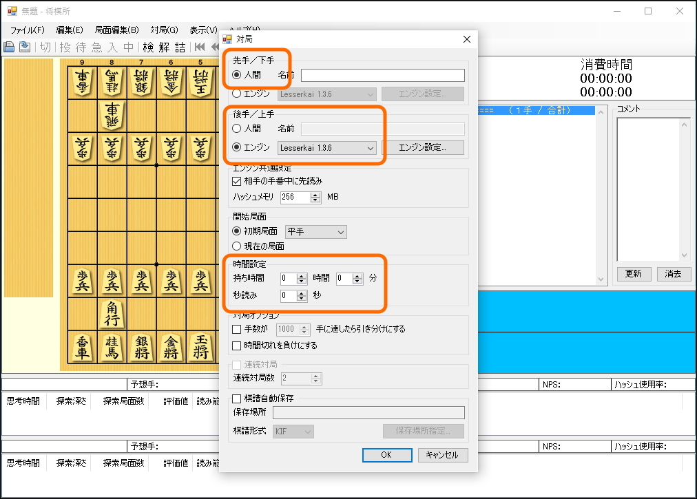 “先手”、“後手”、“時間設定”を行って、［OK］ボタンを押せば対局の開始