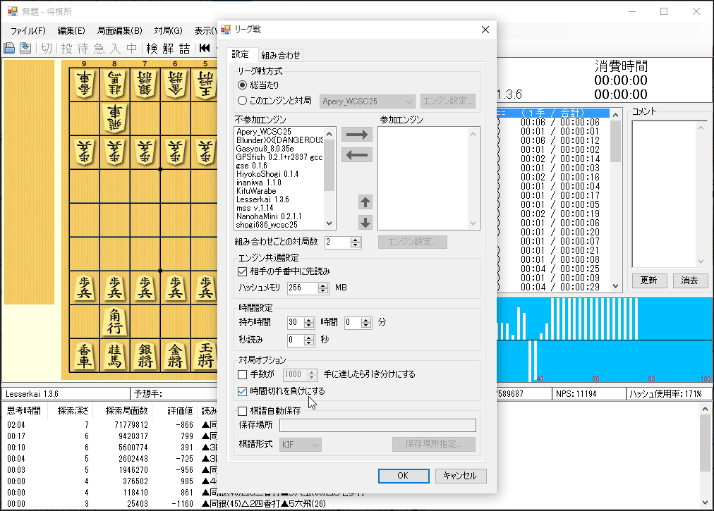「将棋所」のリーグ戦機能。［対局］－［リーグ戦］メニューから利用可能