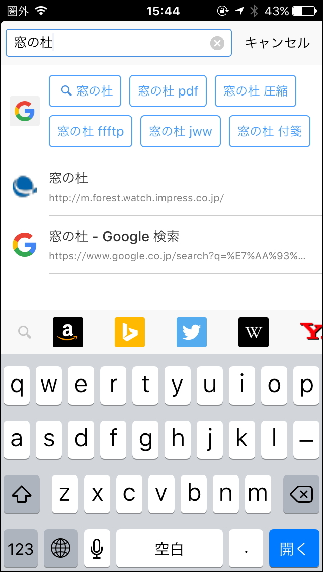 検索ボックスを兼ねたアドレスバー