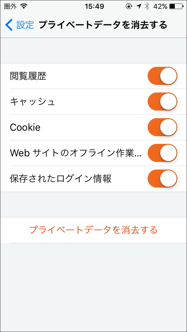 削除するプライベートデータの種類を選んでクリーンアップ