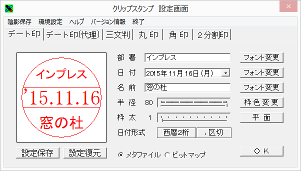 「クリップスタンプ」v1.6