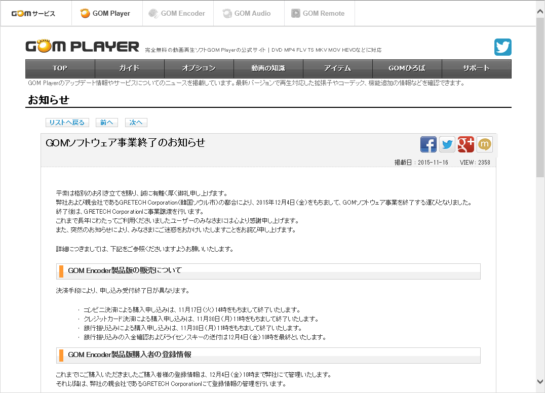 事業終了を告知する同社のWebサイト