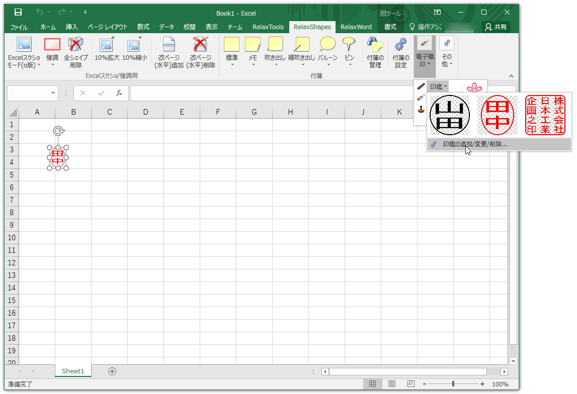 印鑑の設定ダイアログで“社畜度”を調整することが可能