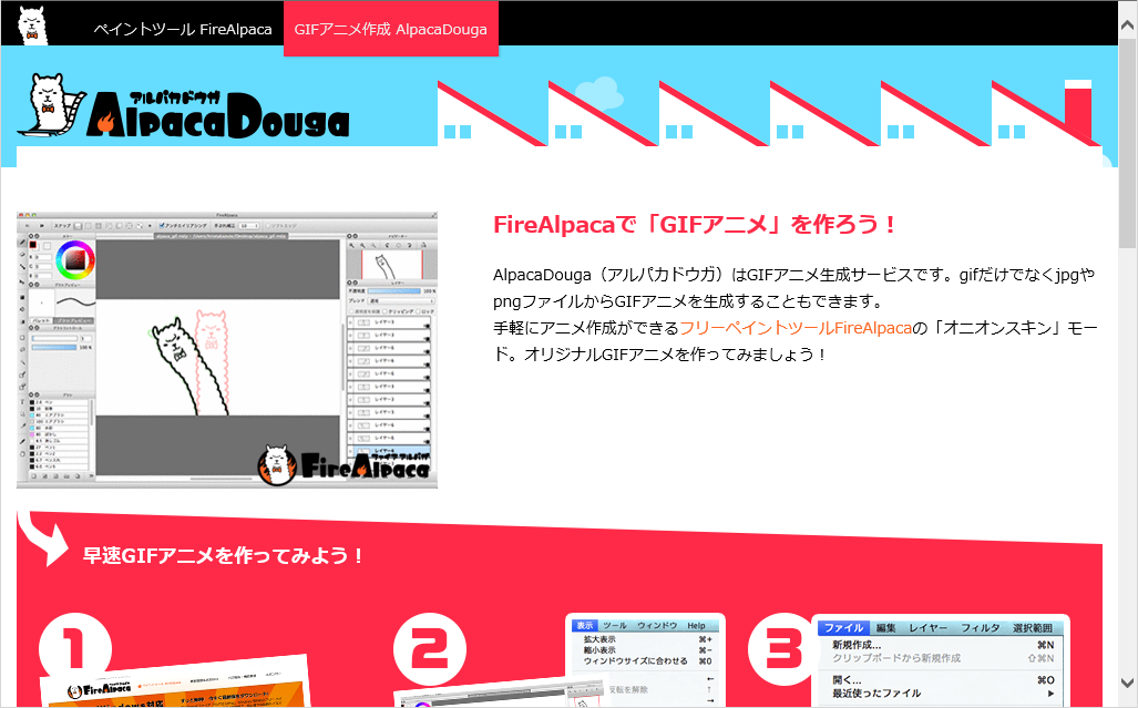 “AlpacaDouga”を利用すれば簡単にGIFアニメーションを生成可能