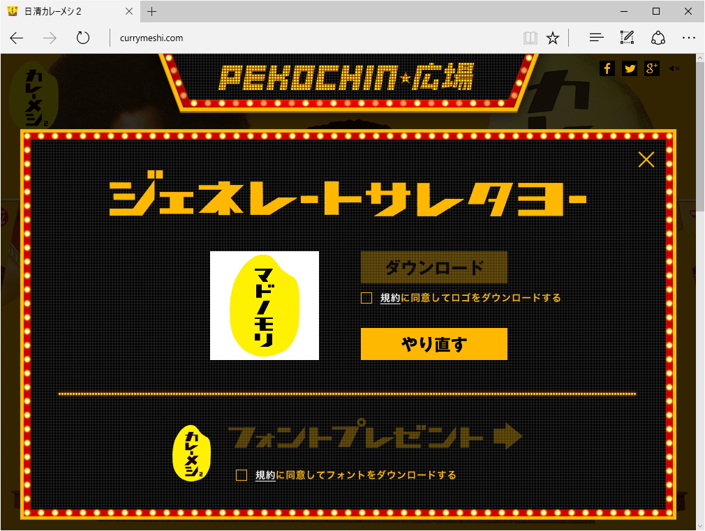 フォントは“カレーメシ”の公式サイトにある“カレーメシロゴジェネレーター”から入手可能