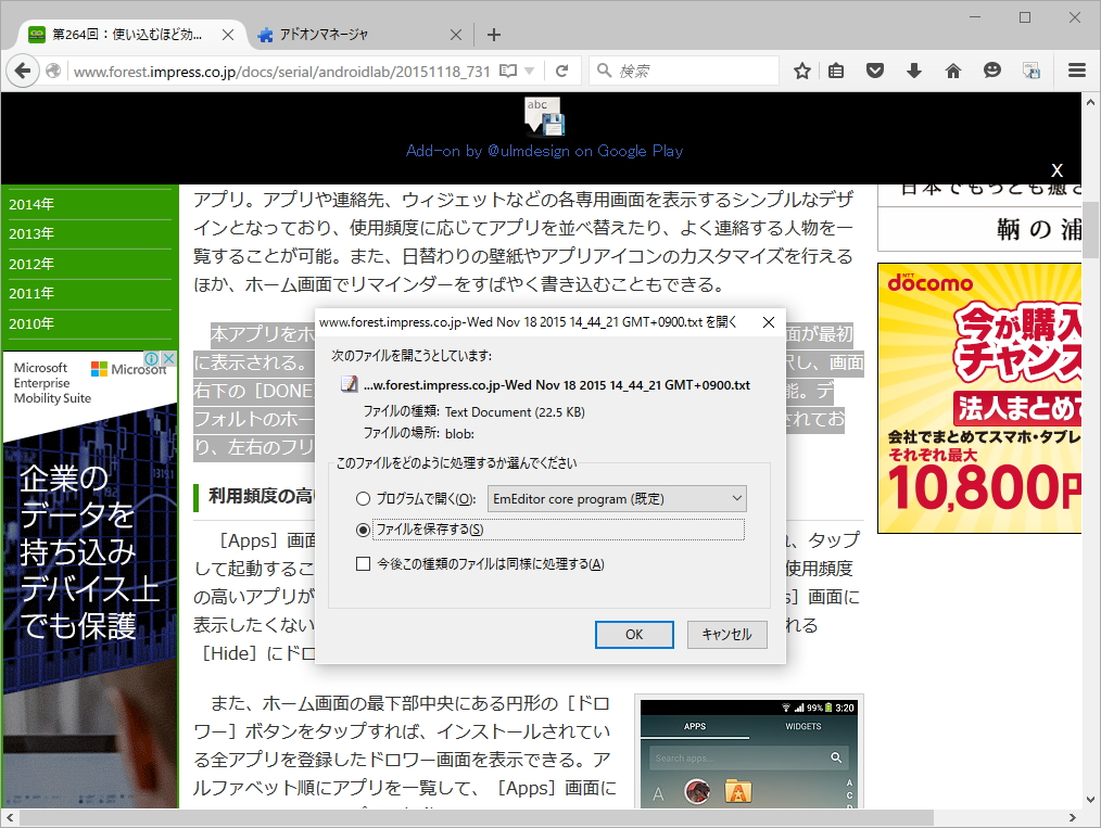 選択テキストをテキストファイルとして保存。拡張機能のボタンから保存することも可能
