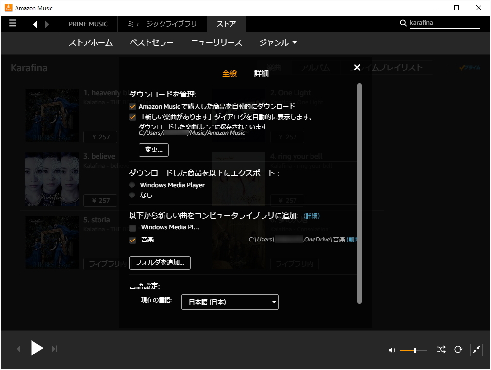 設定画面。購入した音楽の自動ダウンロードやローカルフォルダーの読み込み、他のメディアプレイヤーへのエクスポートなどが可能