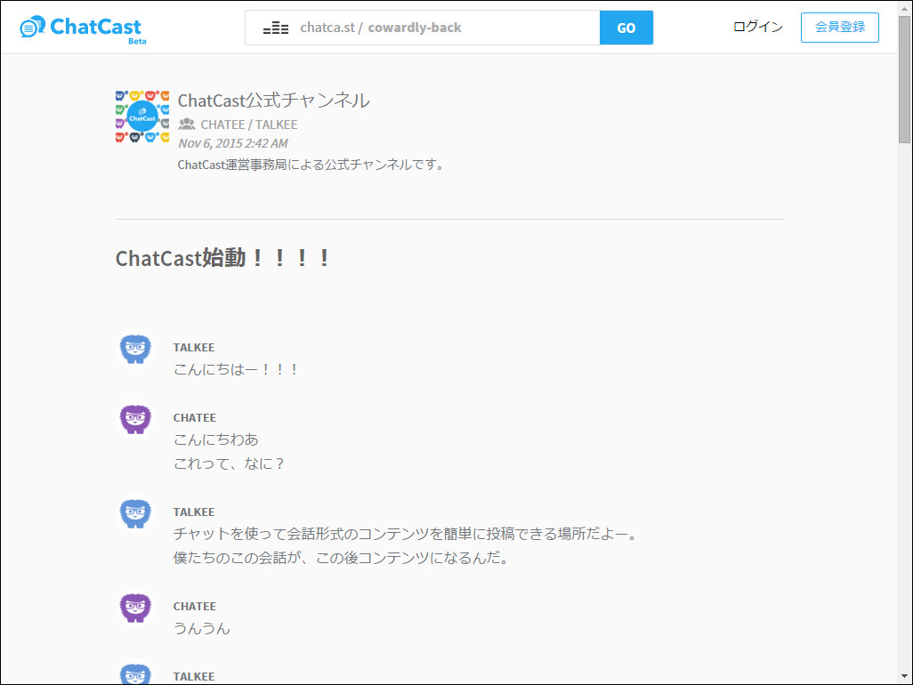 「ChatCast」