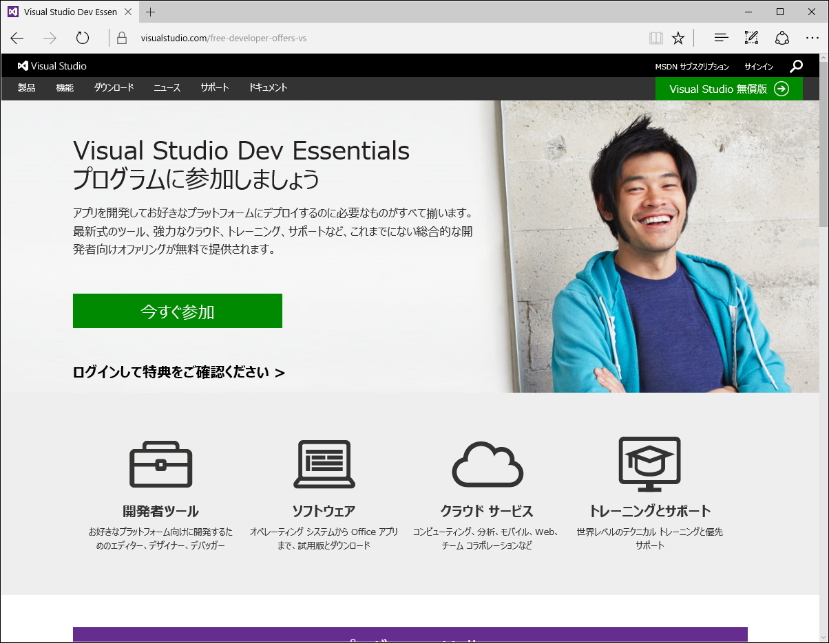 “Visual Studio Dev Essentials”