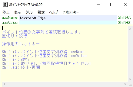 「PointClip」v0.22