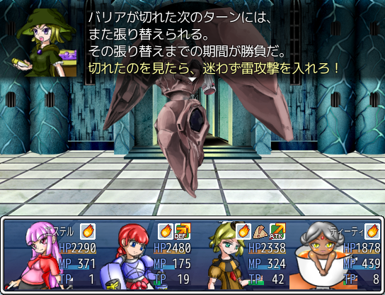 シナリオ上のボス戦など、一部の戦闘ではローズマリーによるアドバイスがもらえることも