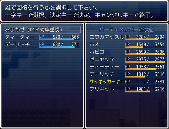 メニュー専用の回復スキルを持つキャラクターが居れば、フィールド上から一発で全回復が可能