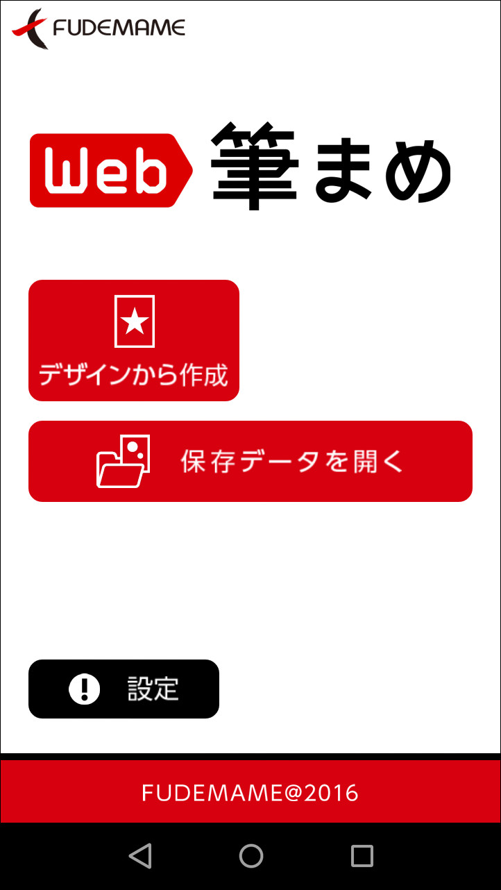 起動画面の［デザインから作成］ボタンから年賀状のデザインを開始できる