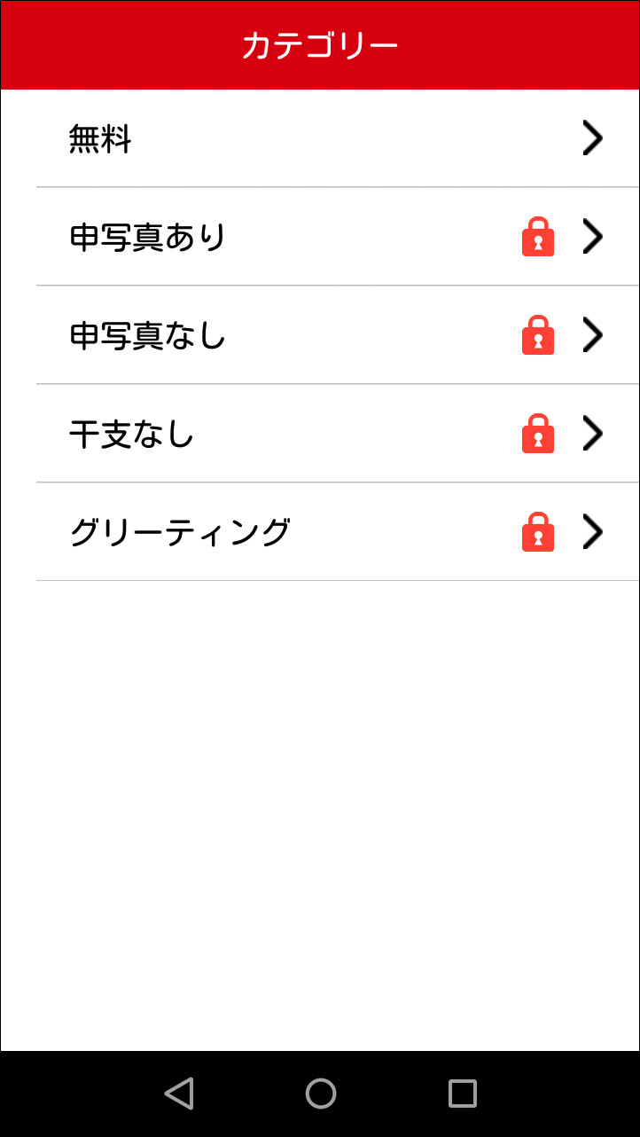 カテゴリーを選択すると、年賀状などのテンプレートを一覧できる