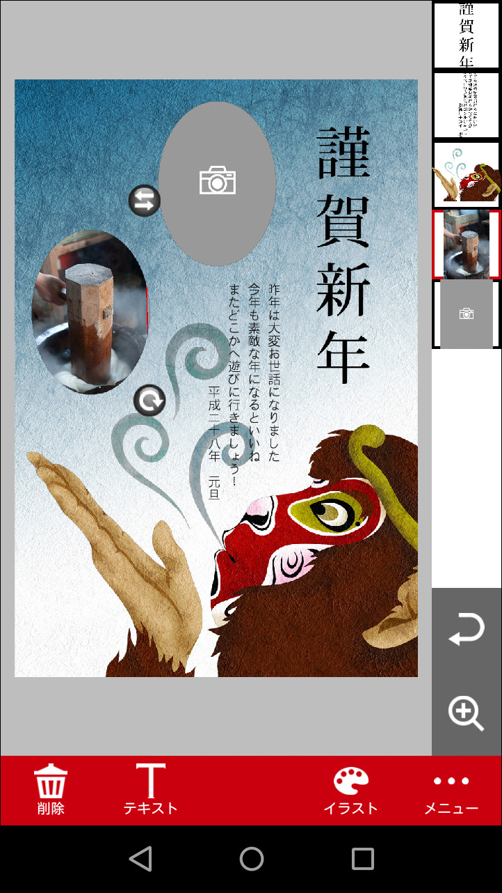 挿入した写真は、タッチ操作で拡大・縮小や移動、左右反転などを行える