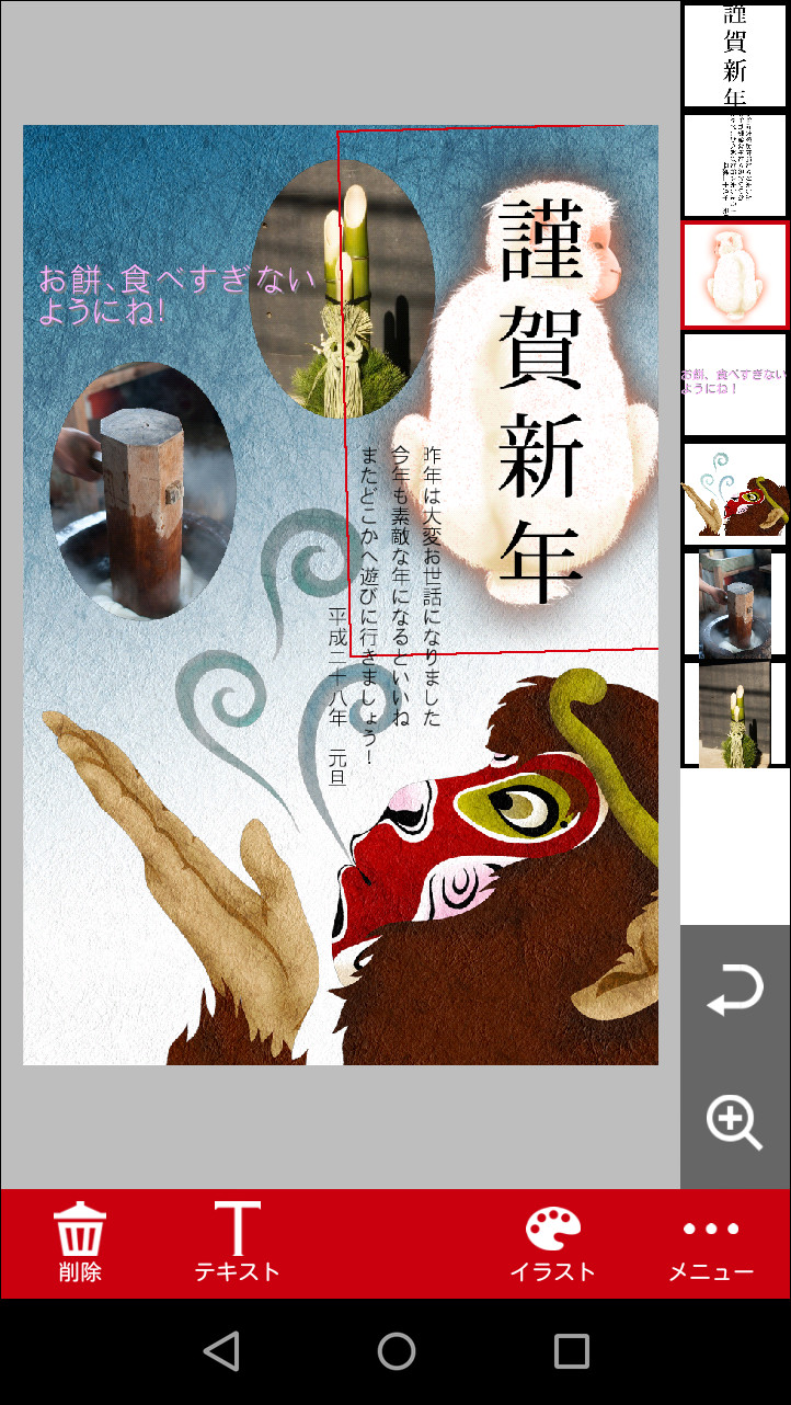 編集画面右側の一覧でオブジェクトの重なり順を変更することが可能