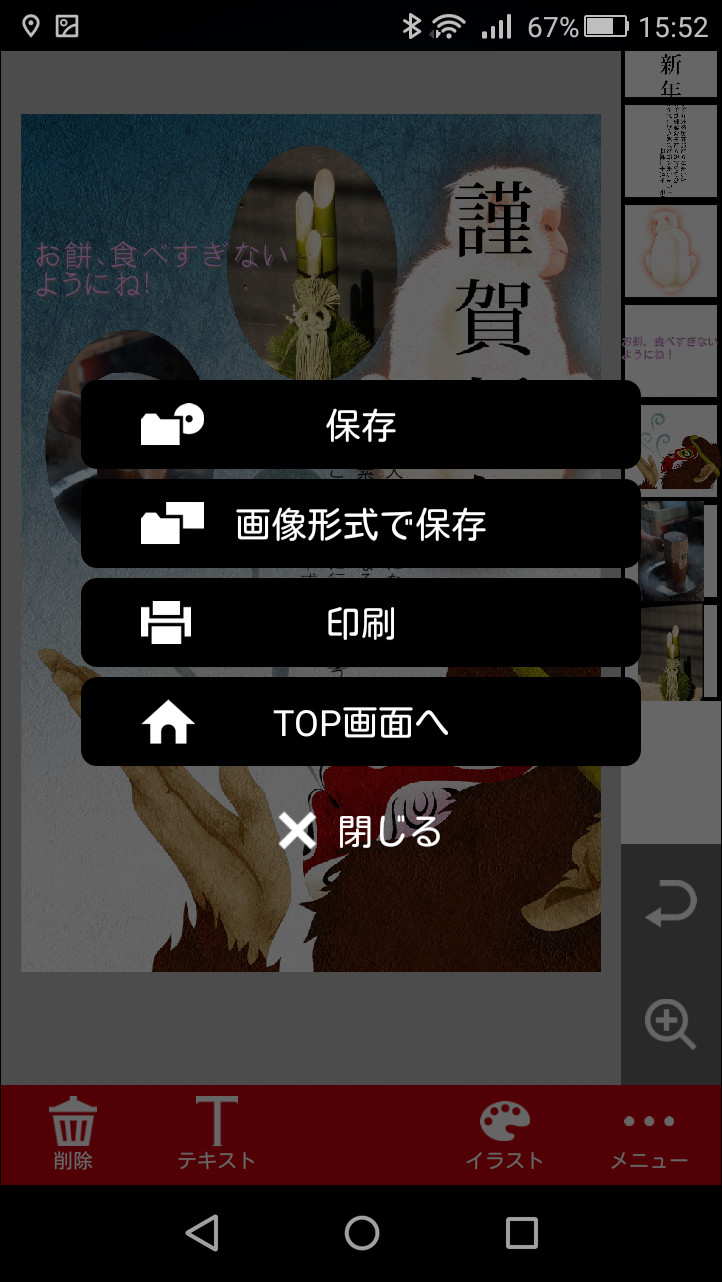 再編集可能な形式でデザインを保存できるほか、画像保存してSNSで共有することも可能