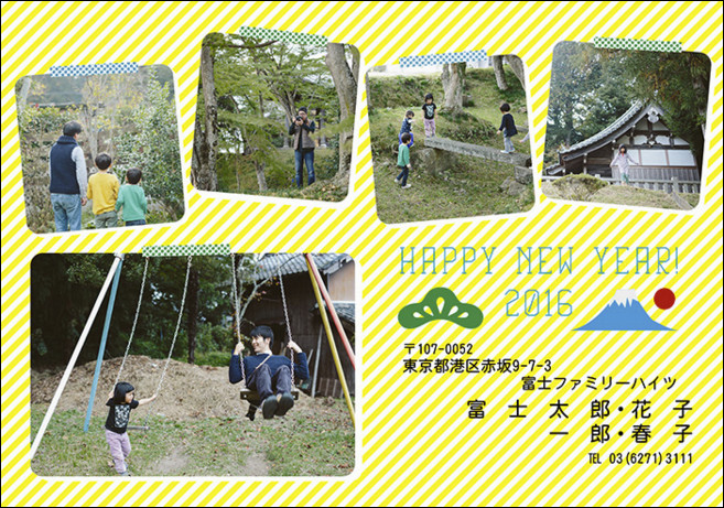 <a href="http://nenga.kitamura.jp/fujicolor/" class="n" target="_blank">フジカラー年賀状</a>。手持ちの写真のほか、ディズニーやキティなどの定番キャラクターも利用でき、また自分で作ったデータの印刷だけを依頼するサービスも用意される。写真と同等の光沢のある仕上がりが特徴