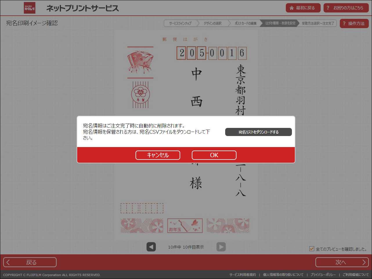イメージ確認を行い、すべての宛名にズレがないかチェックする。なおアップロードした宛名データは注文完了時に削除されるので必要に応じてダウンロードしておく