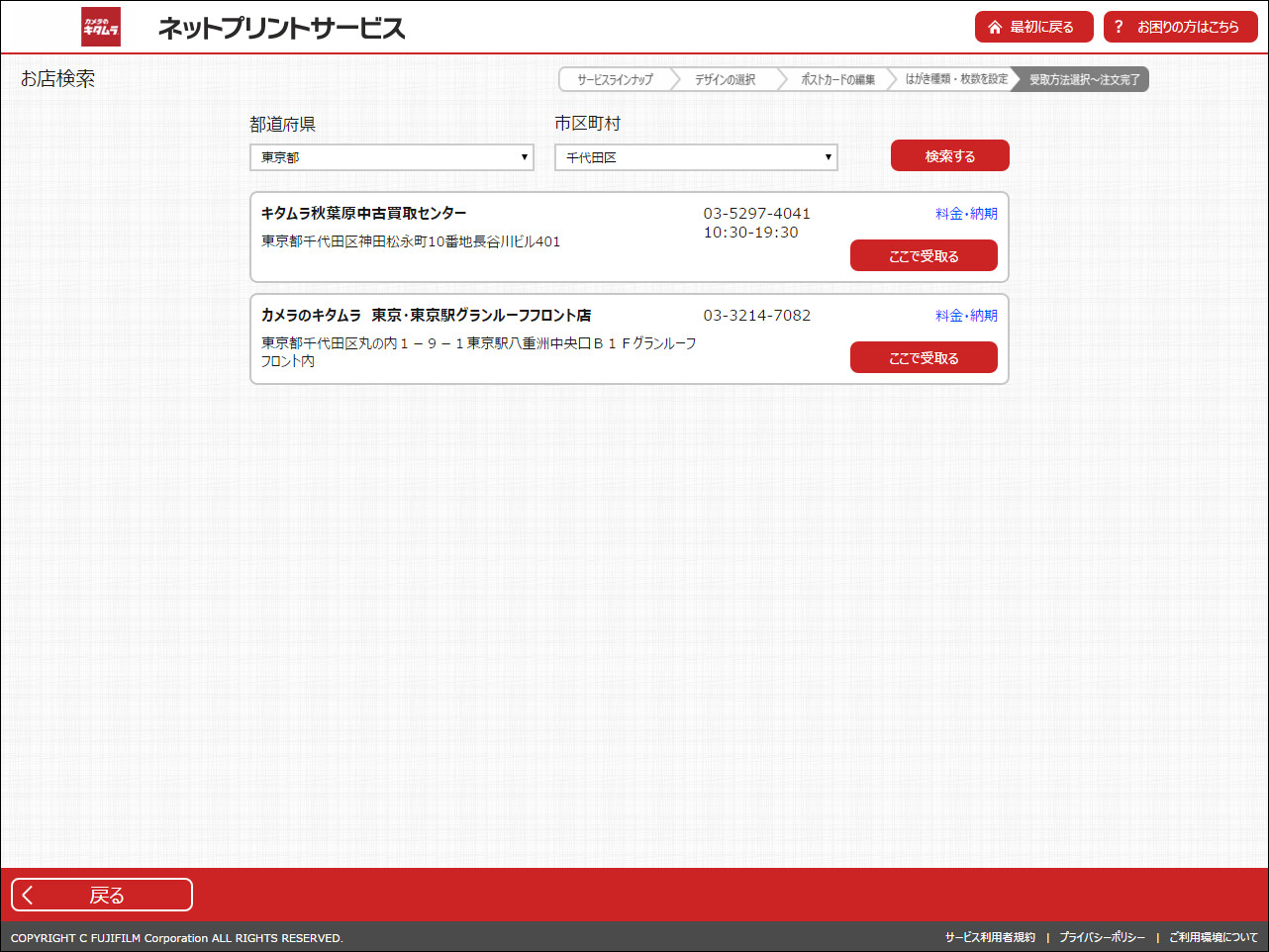受け取りは宅配もしくは店舗での受領から選べる。後者の場合は最寄りの店舗を検索して受け取り店を選ぶ