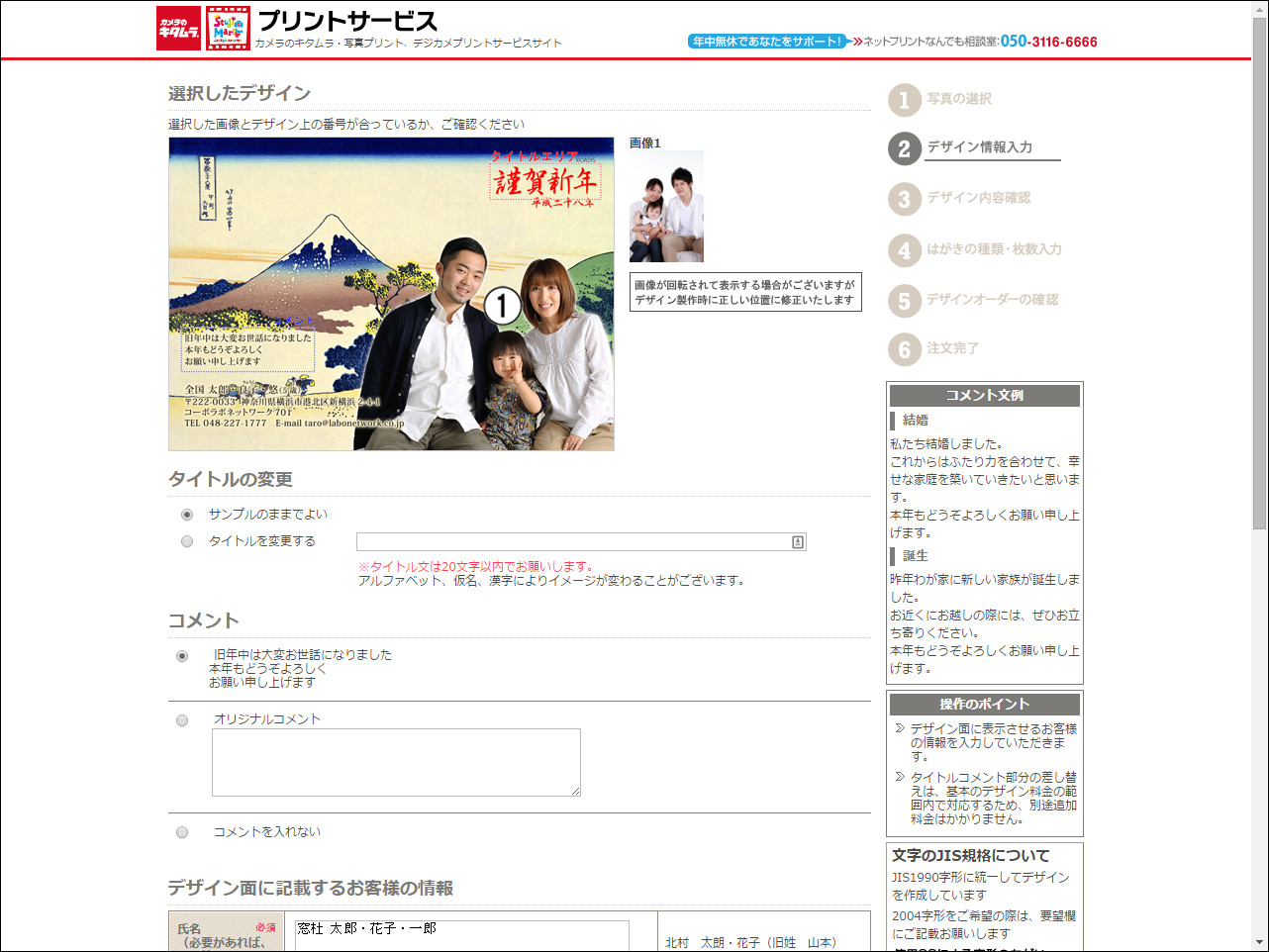 差し替える画像を指定したのち、必要に応じてタイトル、コメントをカスタマイズ。続けて差出人情報を入力する