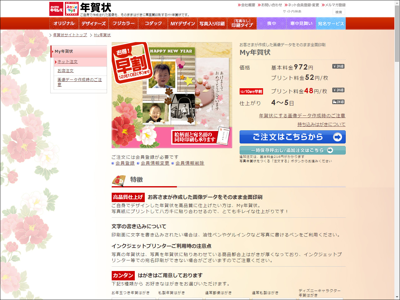 「My年賀状」。あらかじめ用意したデザインで年賀状を作成できるフリーフォーマットのサービス