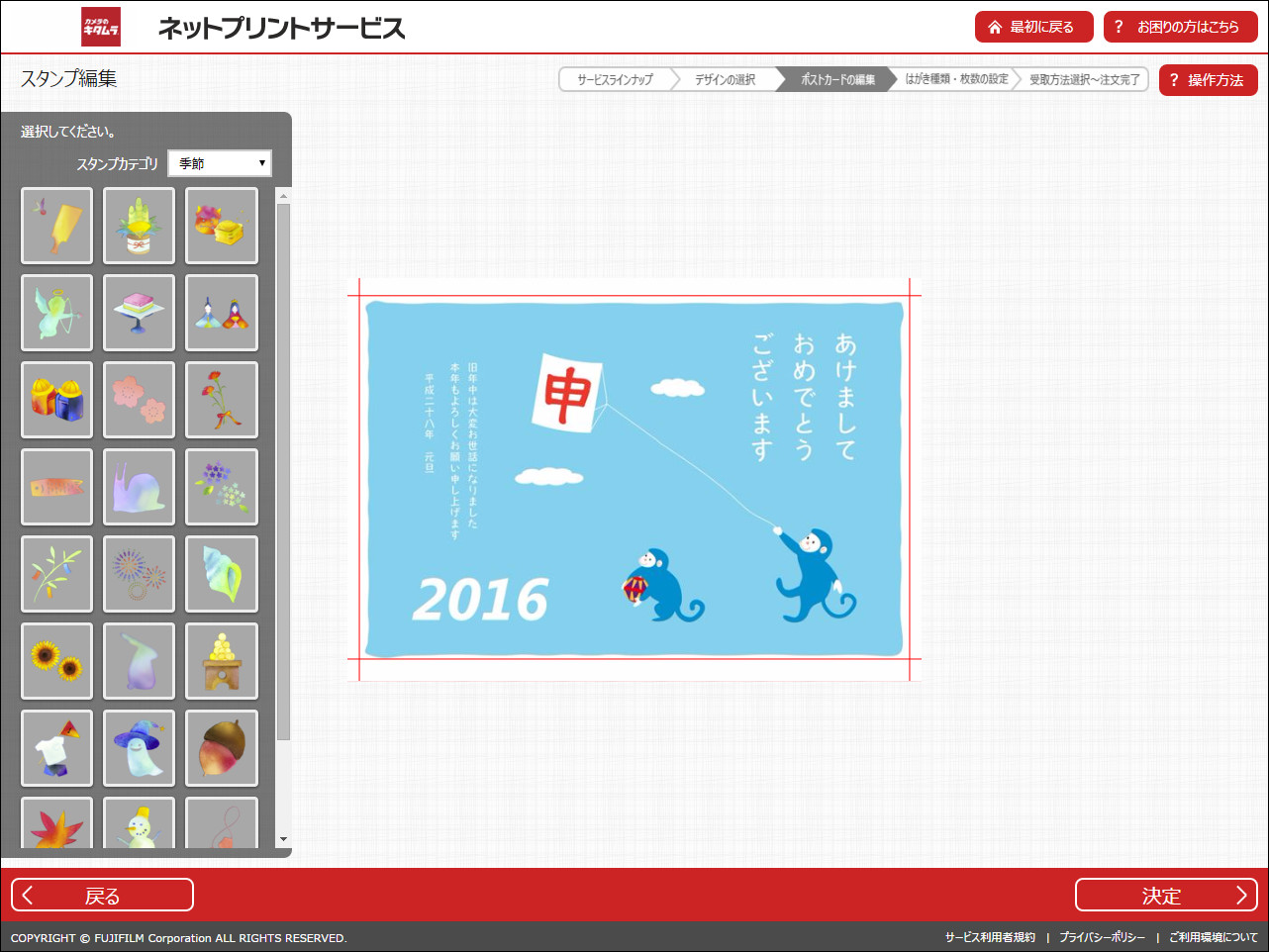 画像をアップロードしたのち、必要に応じて干支や年号などのスタンプを追加してプレビューを確認する