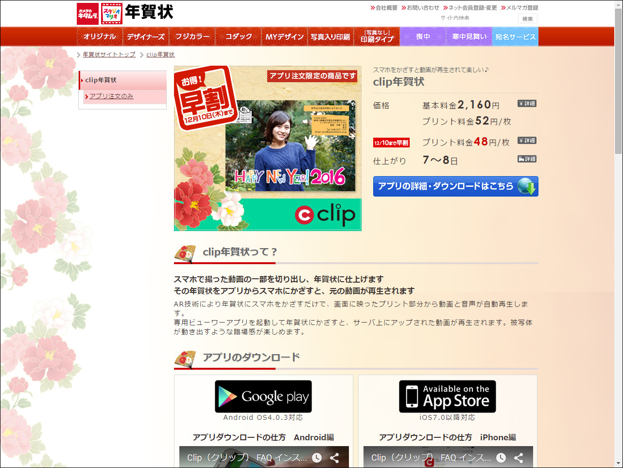 「clip年賀状」。QRコードを読み取るとサーバー上にアップされた動画が再生されるというインタラクティブな年賀状を作れる