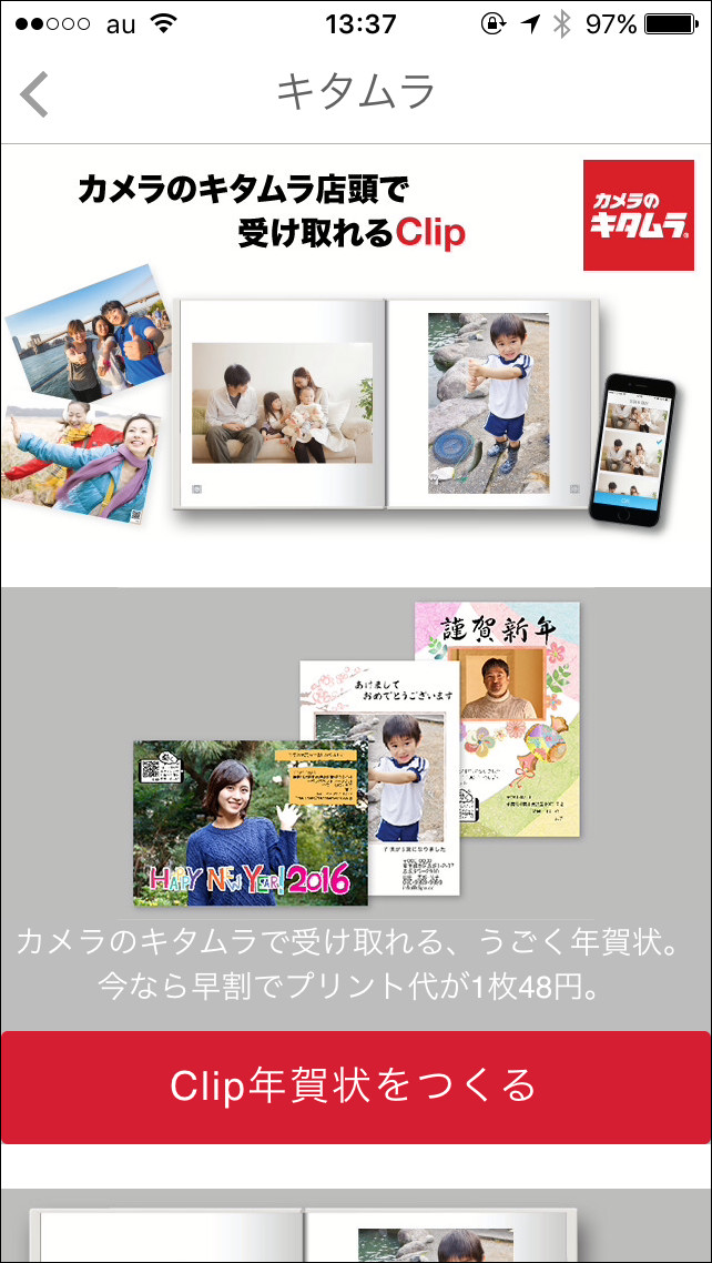 専用のスマホアプリをダウンロードして起動し“clip年賀状”を選択